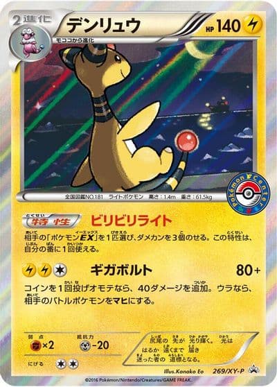 Ampharos XY-P: XY Promos Pokemon card