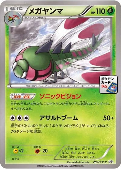Yanmega XY-P: XY Promos Pokemon card