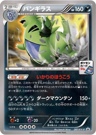 Tyranitar XY-P: XY Promos Pokemon card