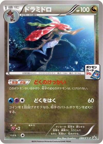 Dragalge XY-P: XY Promos Pokemon card