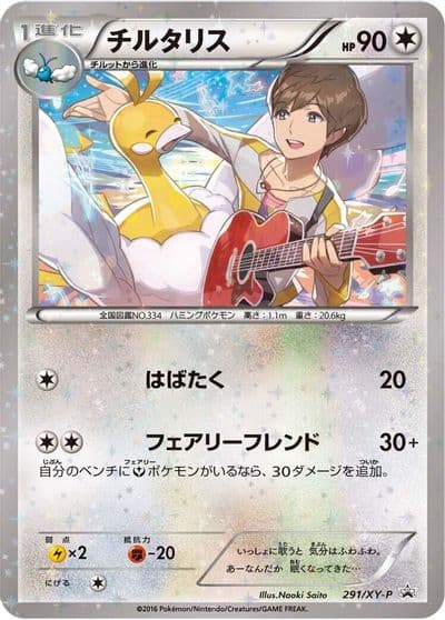 Altaria XY-P: XY Promos Pokemon card
