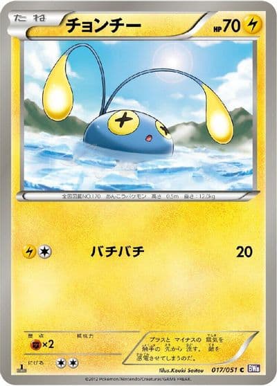 Chinchou BW8: Spiral Force Pokemon card