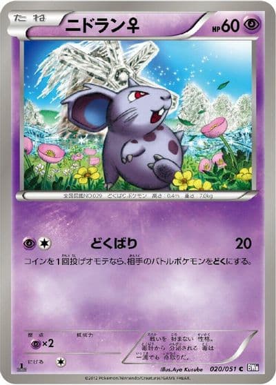 NidoranF BW8: Spiral Force Pokemon card