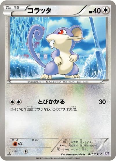 Rattata BW8: Spiral Force Pokemon card