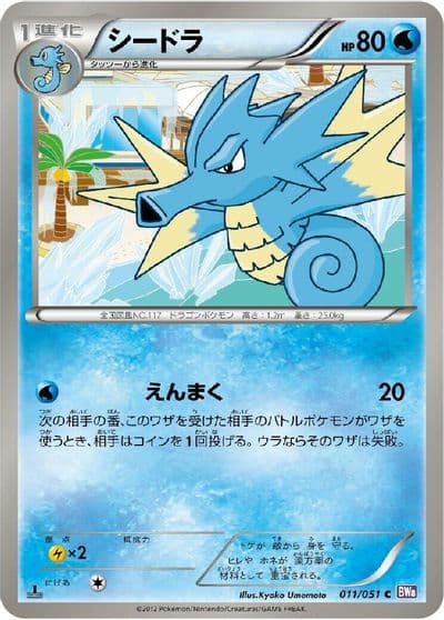 Seadra BW8: Spiral Force Pokemon card