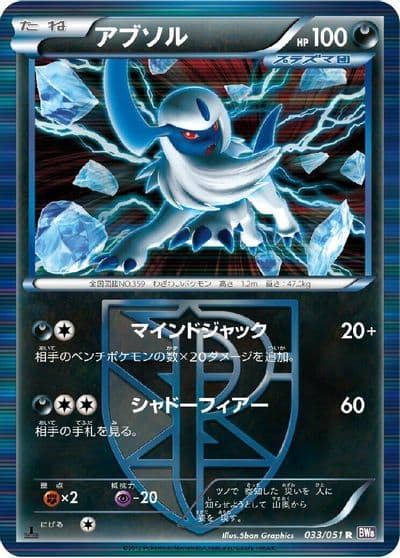 Absol (Team Plasma) BW8: Spiral Force Pokemon card