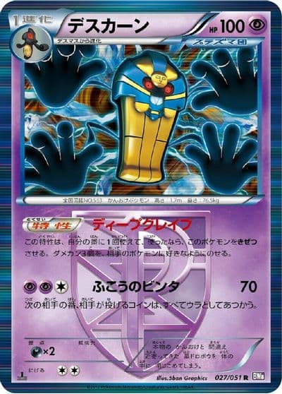 Cofagrigus (Team Plasma) BW8: Spiral Force Pokemon card