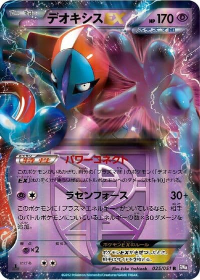 Deoxys EX (Team Plasma) BW8: Spiral Force Pokemon card