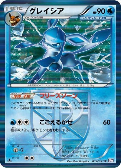 Glaceon (Team Plasma) BW8: Spiral Force Pokemon card
