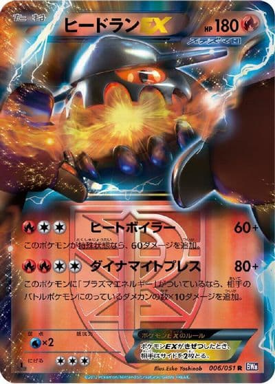 Heatran EX (Team Plasma) BW8: Spiral Force Pokemon card