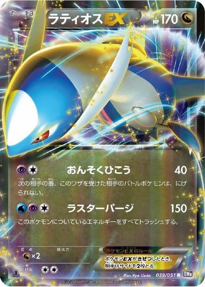 Latios EX BW8: Spiral Force Pokemon card