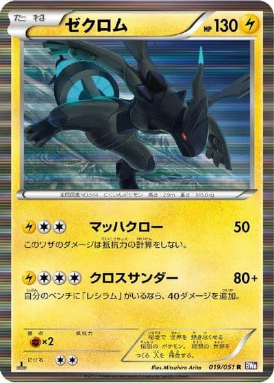 Zekrom BW8: Spiral Force Pokemon card
