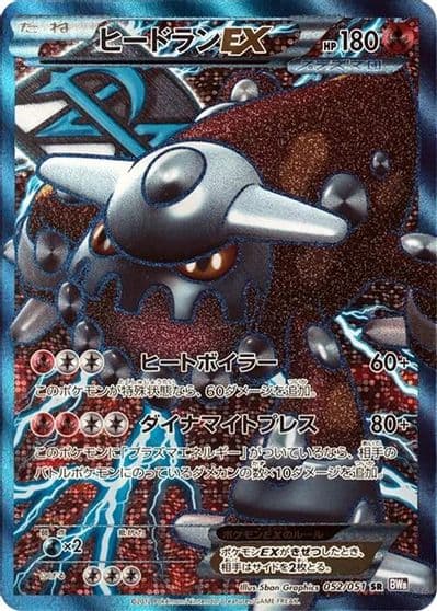Heatran EX (Team Plasma) BW8: Spiral Force Pokemon card