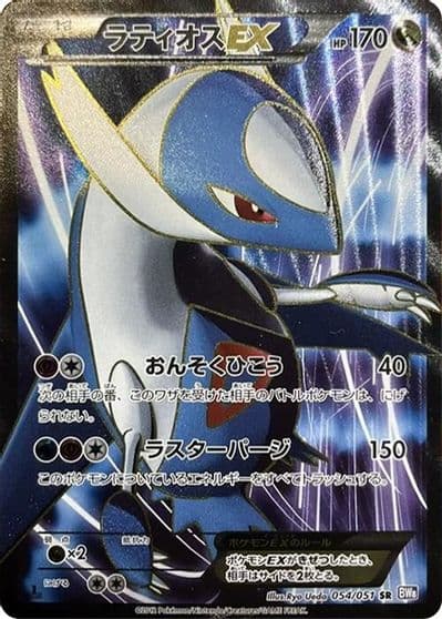 Latios EX BW8: Spiral Force Pokemon card