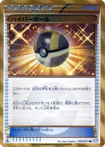 Ultra Ball BW8: Spiral Force Pokemon card