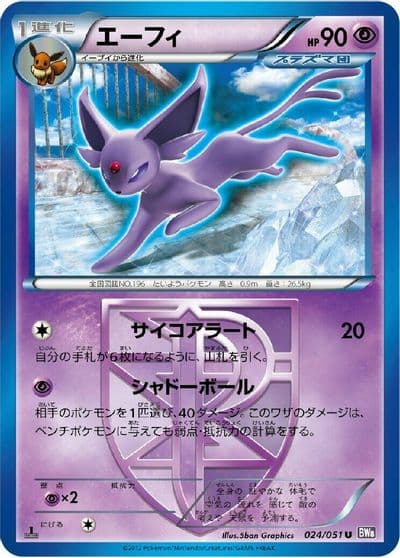 Espeon (Team Plasma) BW8: Spiral Force Pokemon card