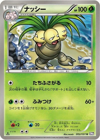 Exeggutor BW8: Spiral Force Pokemon card