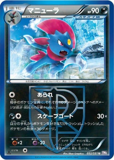 Weavile (Team Plasma) BW8: Spiral Force Pokemon card