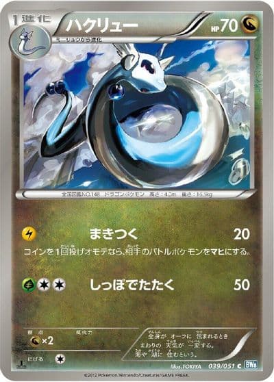 Dragonair BW8: Thunder Knuckle Pokemon card
