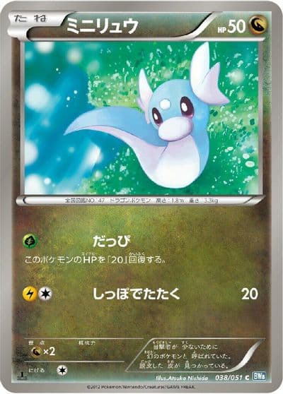 Dratini BW8: Thunder Knuckle Pokemon card