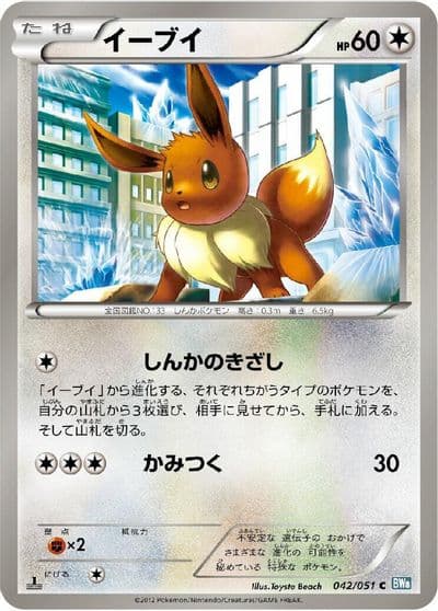 Eevee BW8: Thunder Knuckle Pokemon card