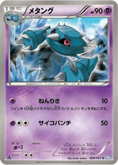 Metang BW8: Thunder Knuckle Pokemon card