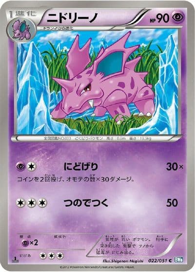 Nidorino BW8: Thunder Knuckle Pokemon card