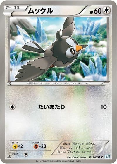 Starly BW8: Thunder Knuckle Pokemon card