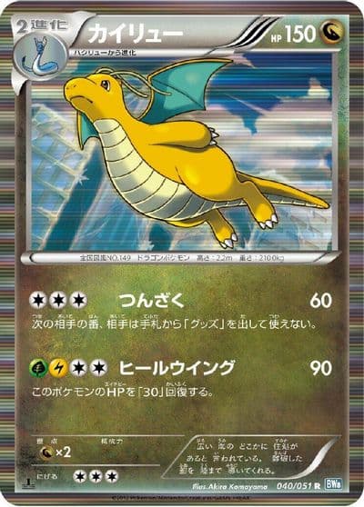 Dragonite BW8: Thunder Knuckle Pokemon card
