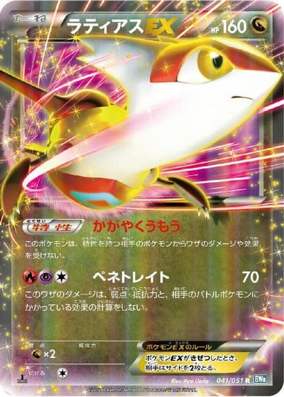 Latias EX BW8: Thunder Knuckle Pokemon card