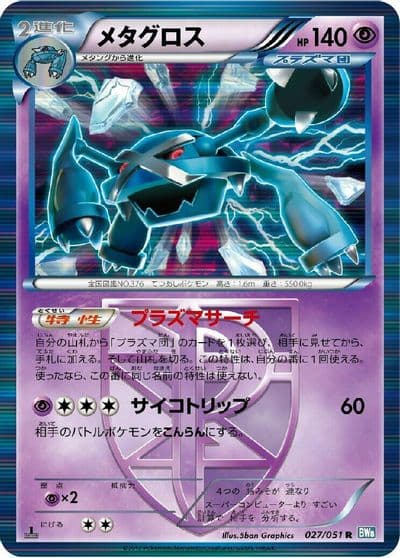 Metagross (Team Plasma) BW8: Thunder Knuckle Pokemon card