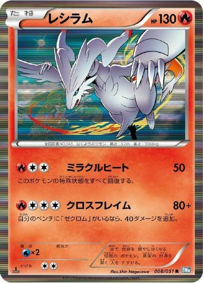 Reshiram BW8: Thunder Knuckle Pokemon card