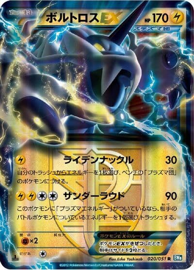 Thundurus EX (Team Plasma) BW8: Thunder Knuckle Pokemon card