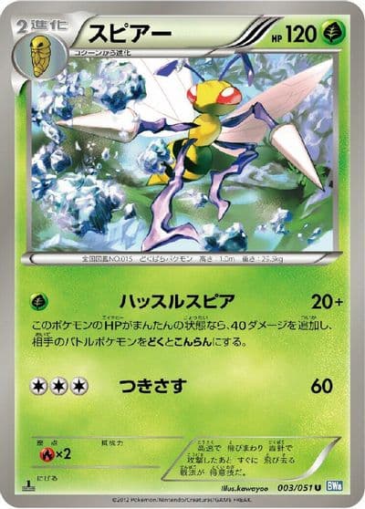 Beedrill BW8: Thunder Knuckle Pokemon card