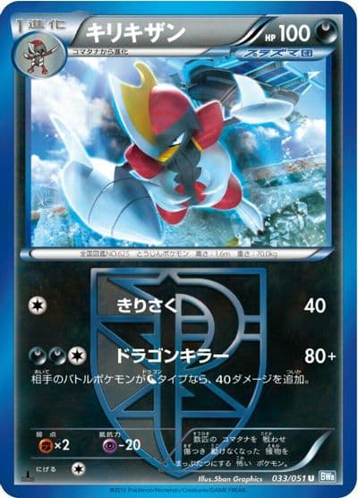 Bisharp (Team Plasma) BW8: Thunder Knuckle Pokemon card