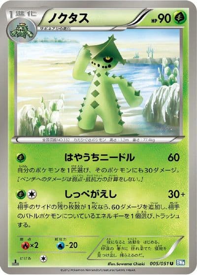 Cacturne BW8: Thunder Knuckle Pokemon card