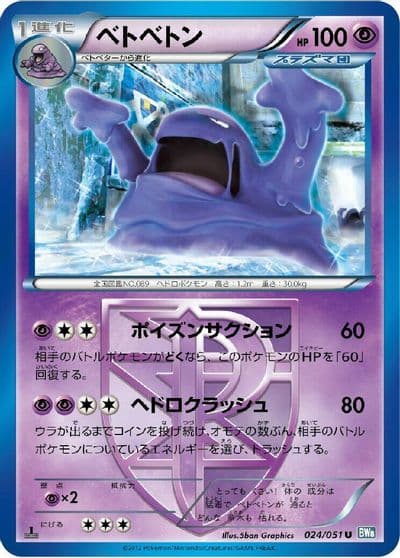Muk (Team Plasma) BW8: Thunder Knuckle Pokemon card