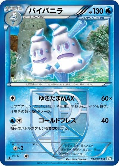 Vanilluxe (Team Plasma) BW8: Thunder Knuckle Pokemon card