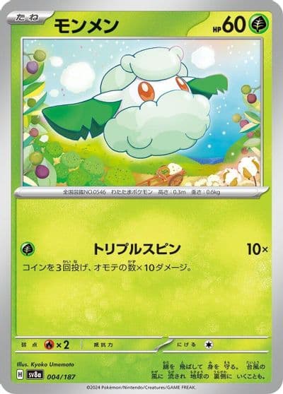 Cottonee SV8a: Terastal Fest ex Pokemon card