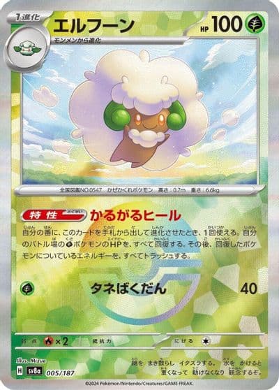 Whimsicott (Mirror Foil) SV8a: Terastal Fest ex Pokemon card