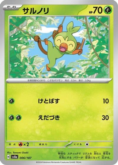 Grookey SV8a: Terastal Fest ex Pokemon card