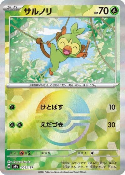 Grookey (Mirror Foil) SV8a: Terastal Fest ex Pokemon card