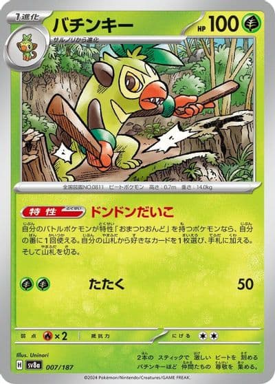 Thwackey (Mirror Foil) SV8a: Terastal Fest ex Pokemon card