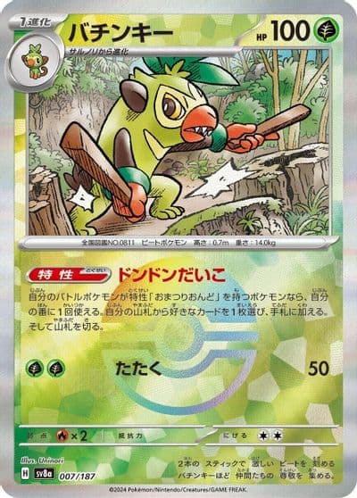 Thwackey (Mirror Foil) SV8a: Terastal Fest ex Pokemon card