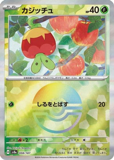 Applin (Mirror Foil) SV8a: Terastal Fest ex Pokemon card