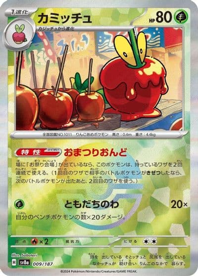 Dipplin (Mirror Foil) SV8a: Terastal Fest ex Pokemon card