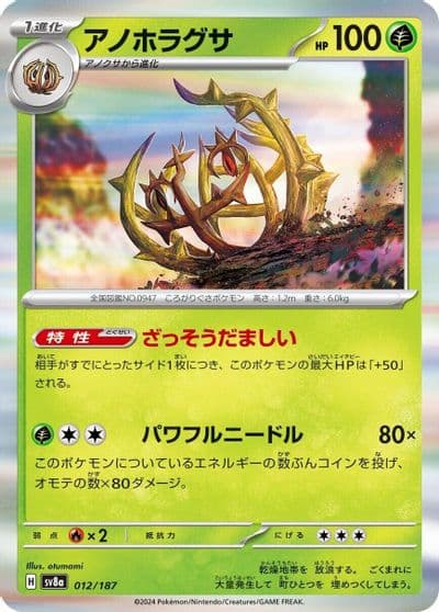 Brambleghast (Mirror Foil) SV8a: Terastal Fest ex Pokemon card
