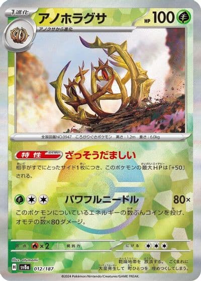 Brambleghast (Mirror Foil) SV8a: Terastal Fest ex Pokemon card