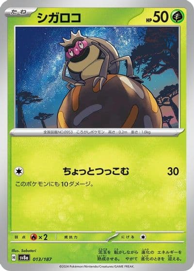 Rellor SV8a: Terastal Fest ex Pokemon card