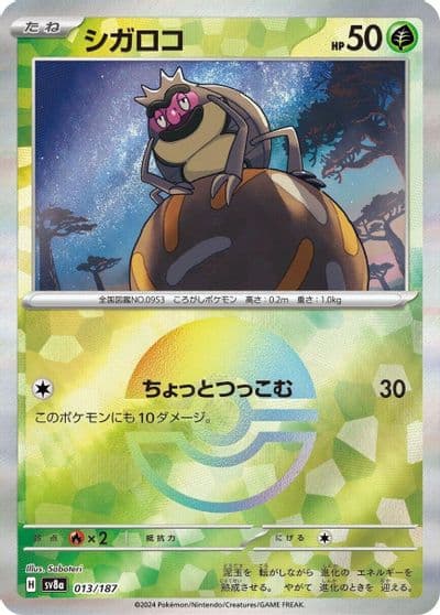 Rellor (Mirror Foil) SV8a: Terastal Fest ex Pokemon card
